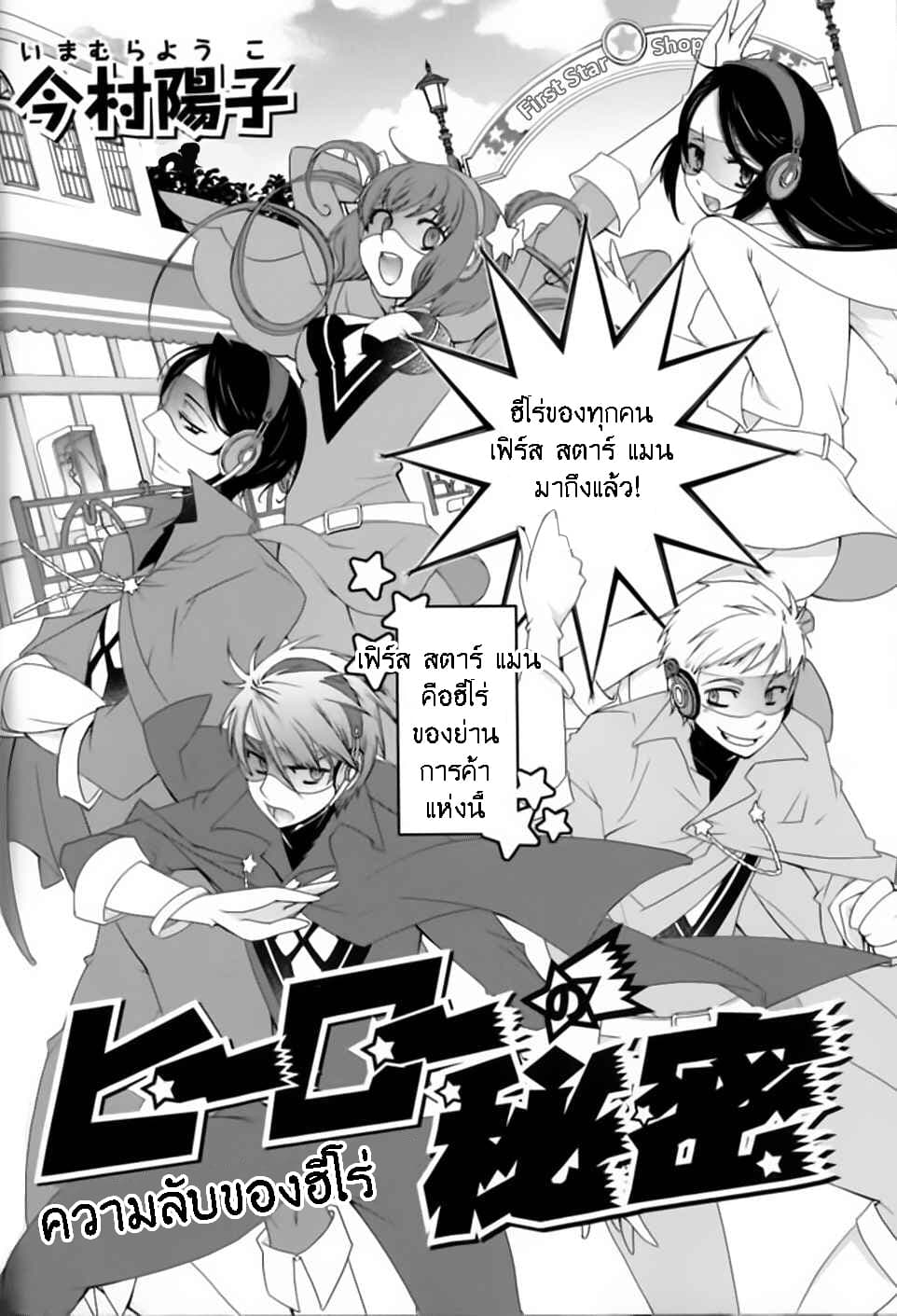 Hero no Himitsu 1-1