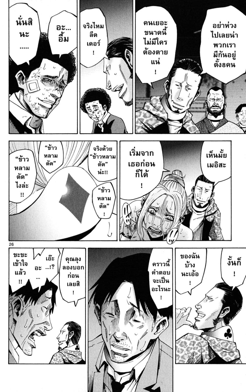 Imawa no Kuni no Alice 46-แจ็คโพธิ์แดง (2)