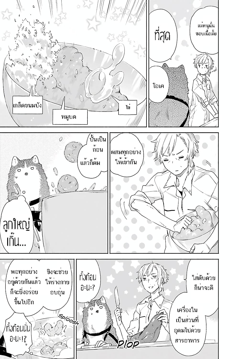Tabi to Gohan to Shuumatsu Sekai 7-ห้องทดลองของมิซุคาเซะ (1)