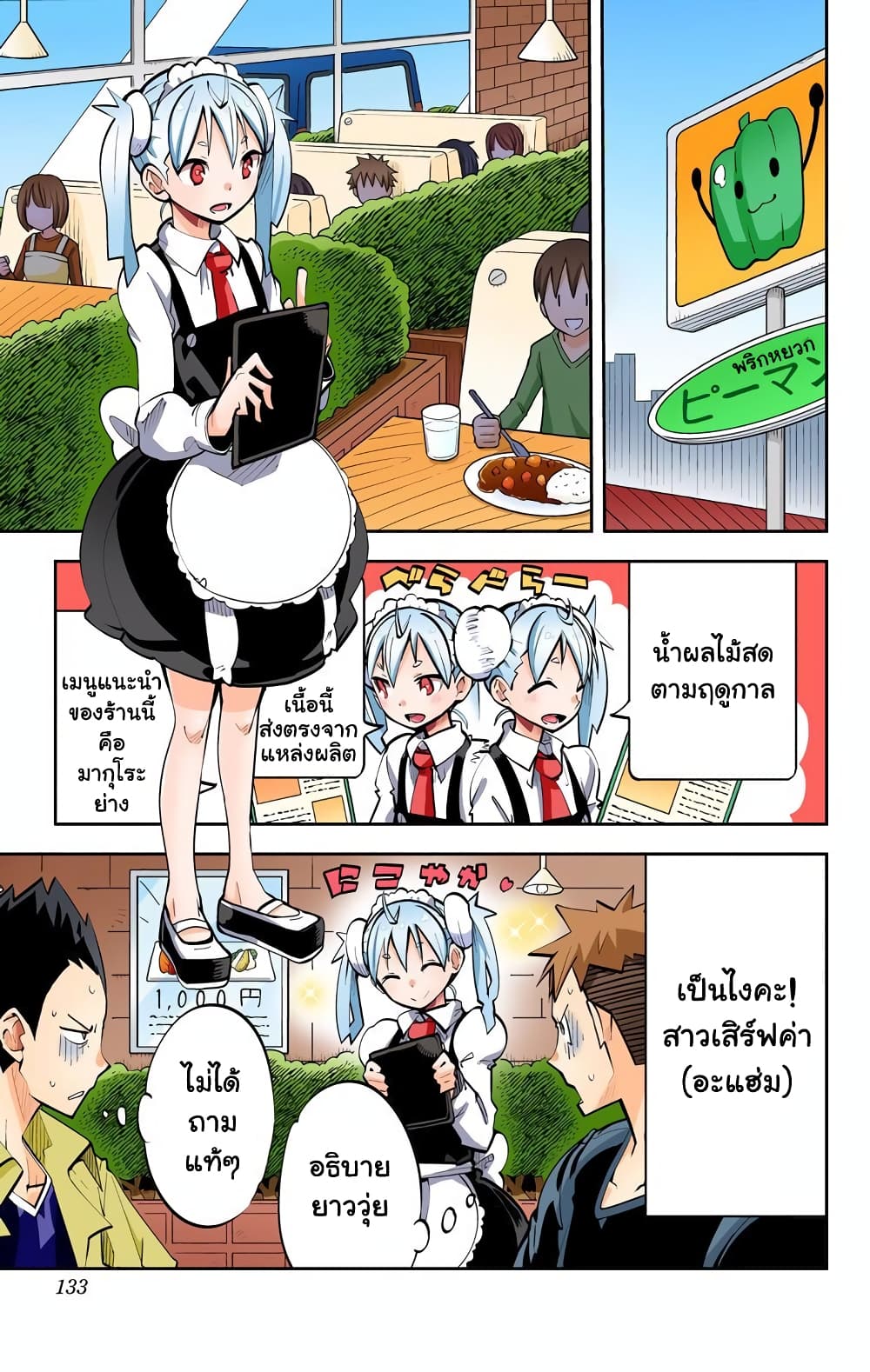 I Shoujo 30-งานพาร์ทไทม์