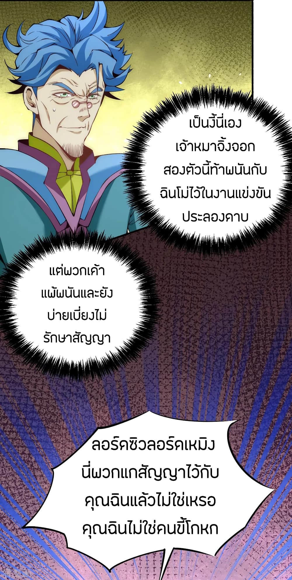 God Emperor of The City มหาเทพเซียนแห่งนคร 117-117