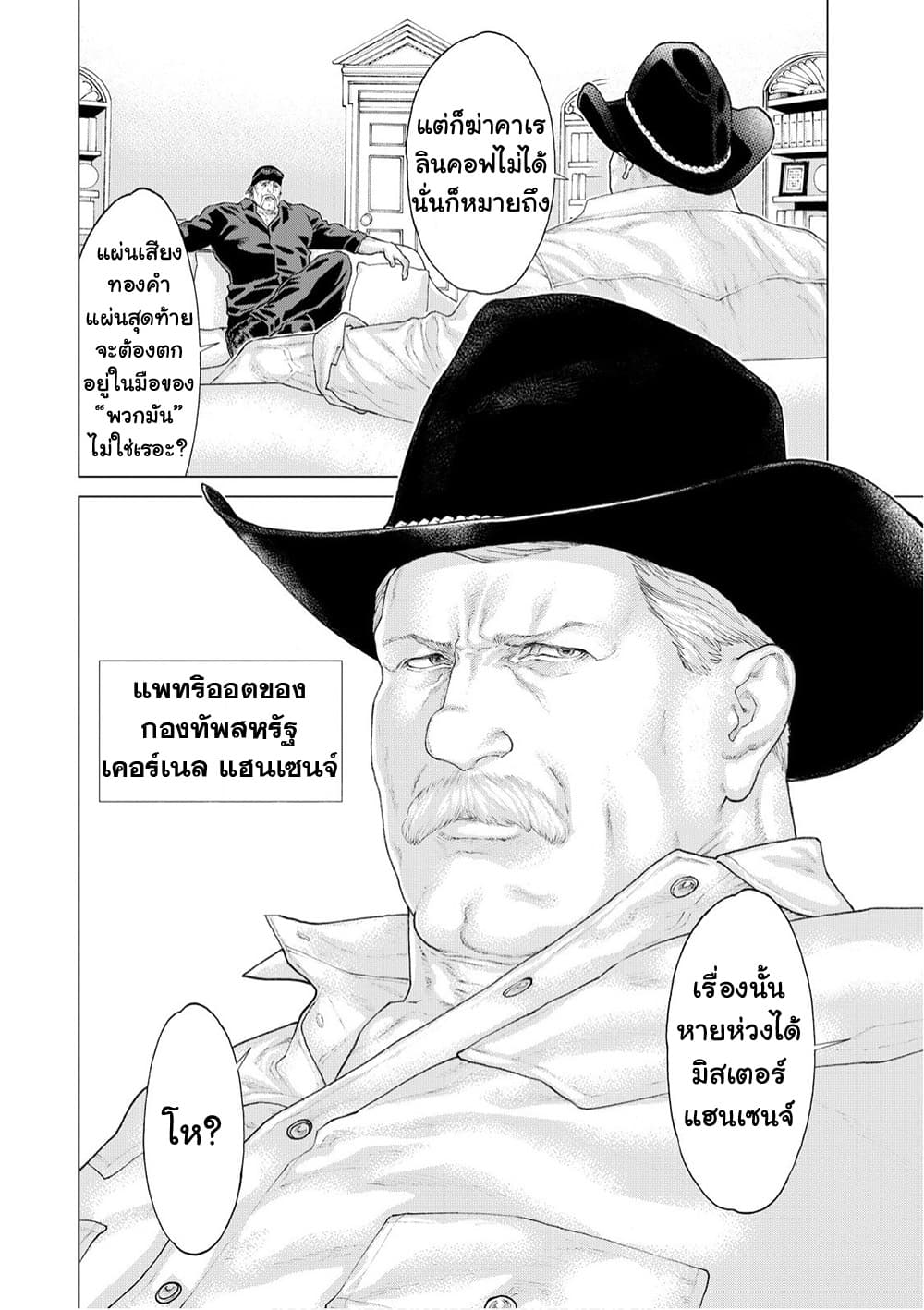Golosseum 10-ไม้ได้นัดหมายการพูดคุยด้วยหมัดของผู้นำประเทศ