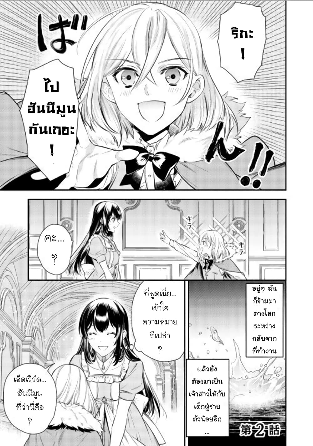Isekai Ouji no Toshiue Cinderella 2-2