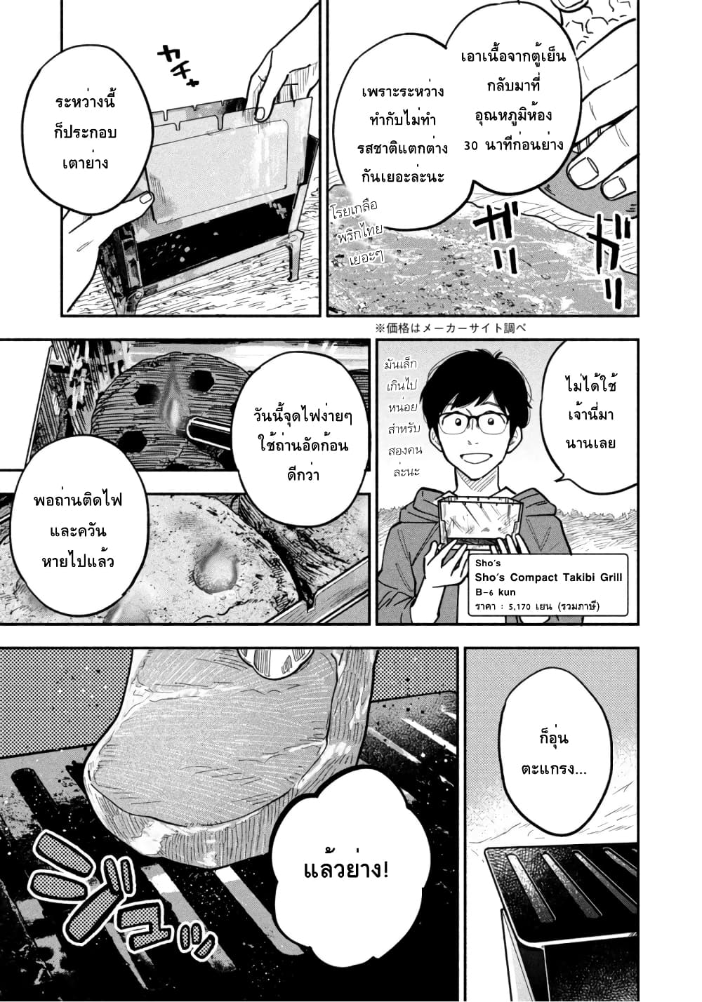 Yaiteru Futari มนต์รักเตาย่าง 6-วันที่ไม่ร่าเริงก็มาย่างสเต็กกัน