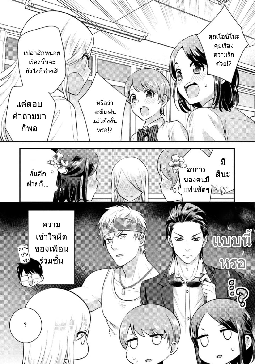 Saenai Riman to Yankee Joshi Kousei 16-16