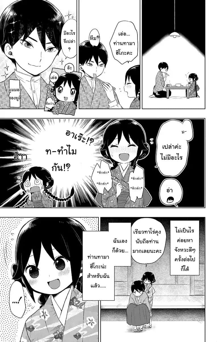 Taishou Otome Otogibanashi  เรื่องเล่าของสาวน้อยยุคไทโช 21-เรื่องราวของยูสึ