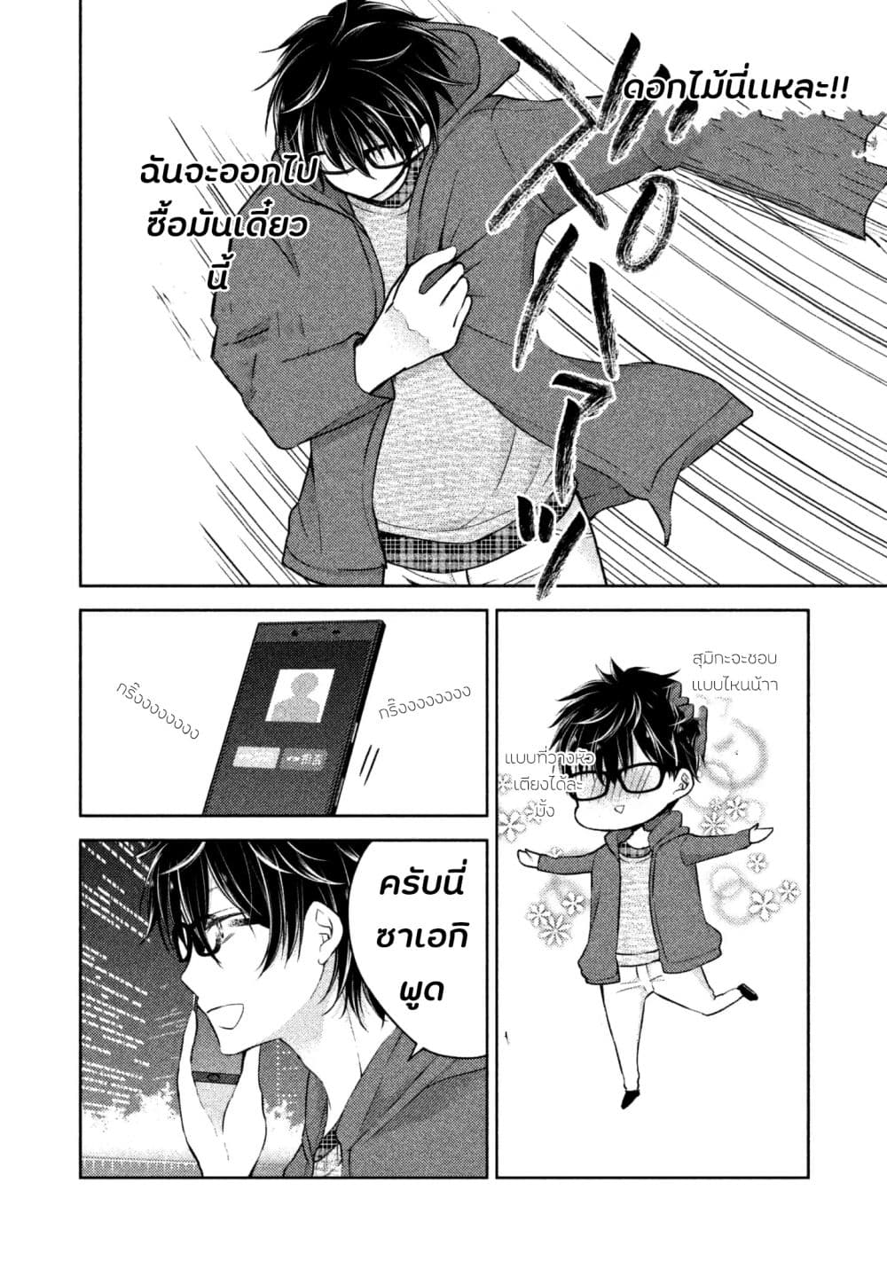 Mijuku na Futari de Gozaimasu ga 3-การส่งสัญญาณ