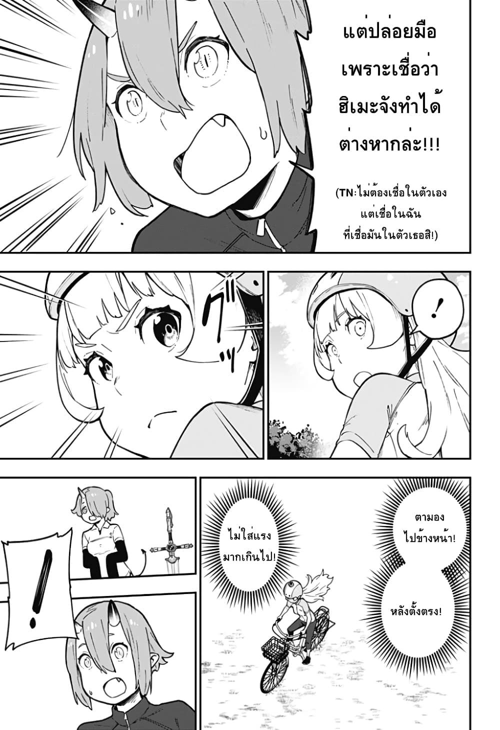 Hime-sama "Goumon" no Jikandesu ได้เวลา "ทรมาน" เจ้าหญิงแล้วค่ะ 79-79