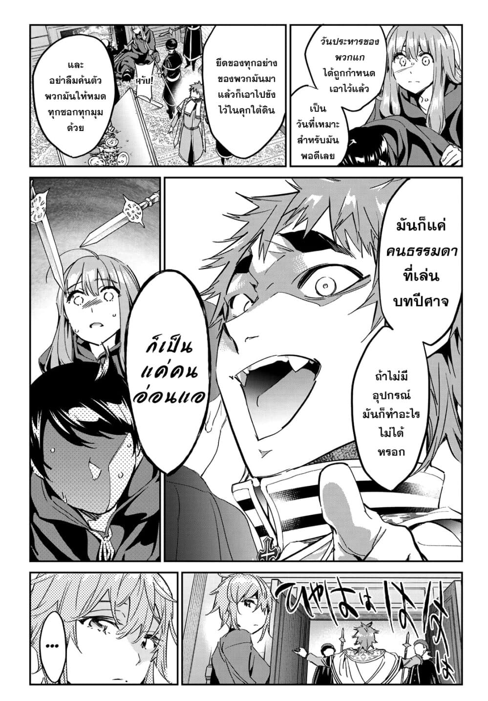 Tricks Dedicated to Witches 13-ปีศาจที่จะเปลี่ยนแปลงโลก