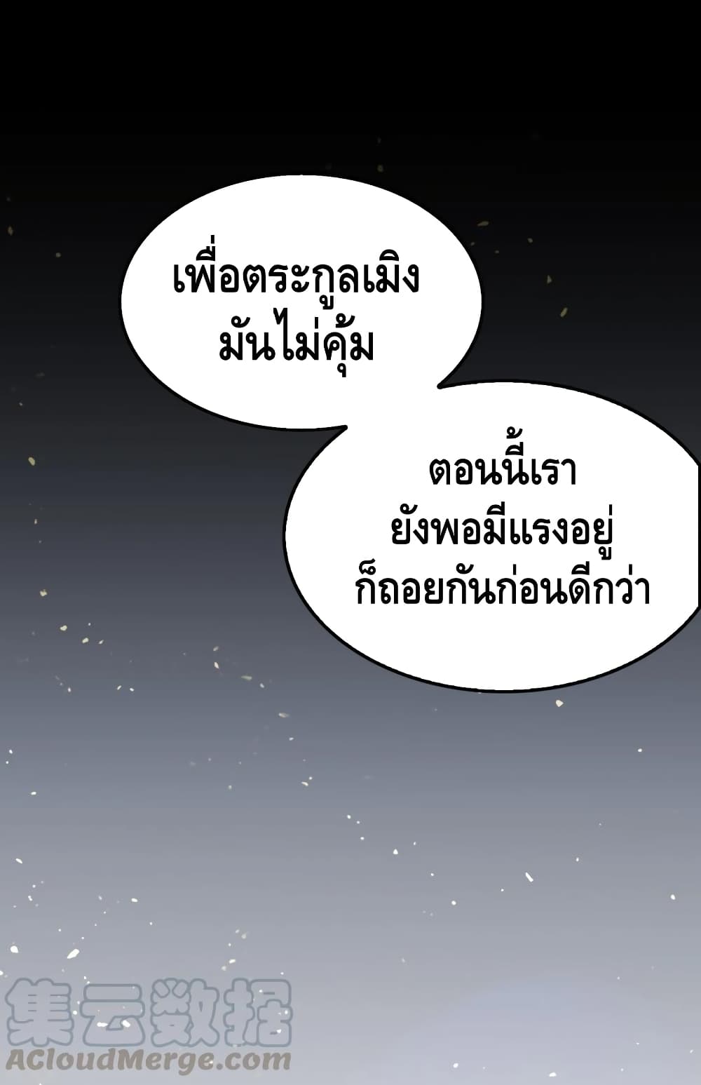 Become God Merchant in The Other World ข้ามต่างโลกเพื่อเป็นพ่อค้าเทพสุดมั่งคั่ง 92-92