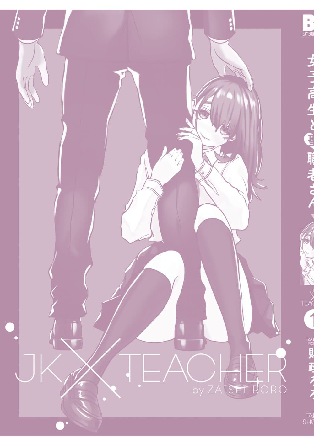 Joshikousei to Seishokushasan นักเรียนสาวซ่าปะทะอาจารย์ 10-10