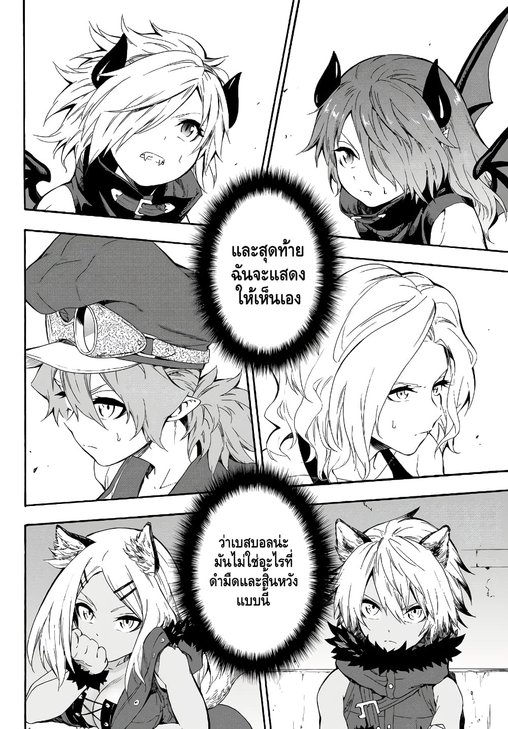 Baseball Isekai เบสบอลต่างโลก 4-แข่งขัน