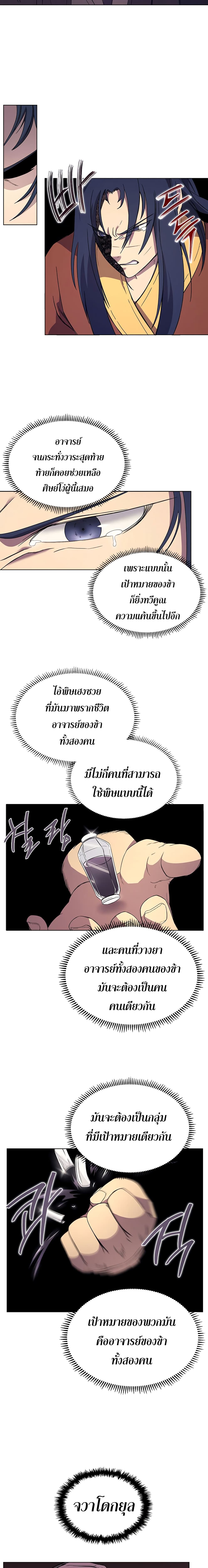 Chronicles of Heavenly Demon ตำนานมารสวรรค์ 113-113