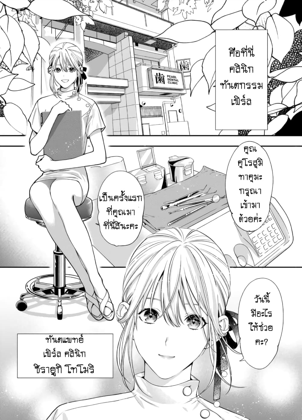 Haisha-san, a tatemasu! 1-1