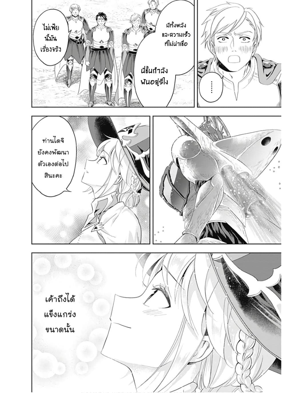 Ore no Ie ga Maryoku Spot datta Ken - Sundeiru dake de Sekai Saikyou เมื่อบ้านของผมเป็นจุดศูนย์รวมของพลังเวทย์ 87-87