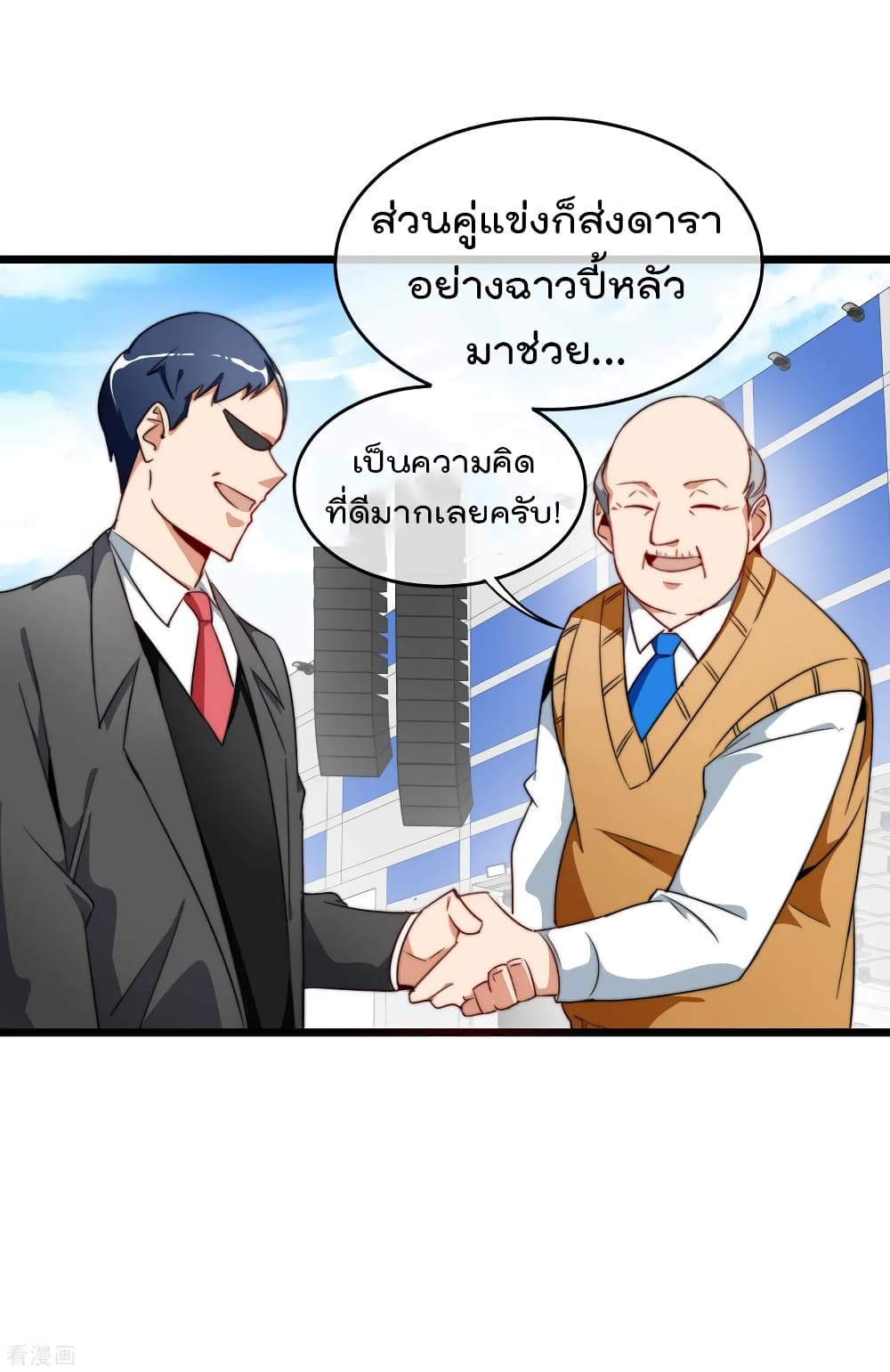 I am The Richest  in The World ข้านี่แหละจะรวยที่สุดในโลก! 87-87