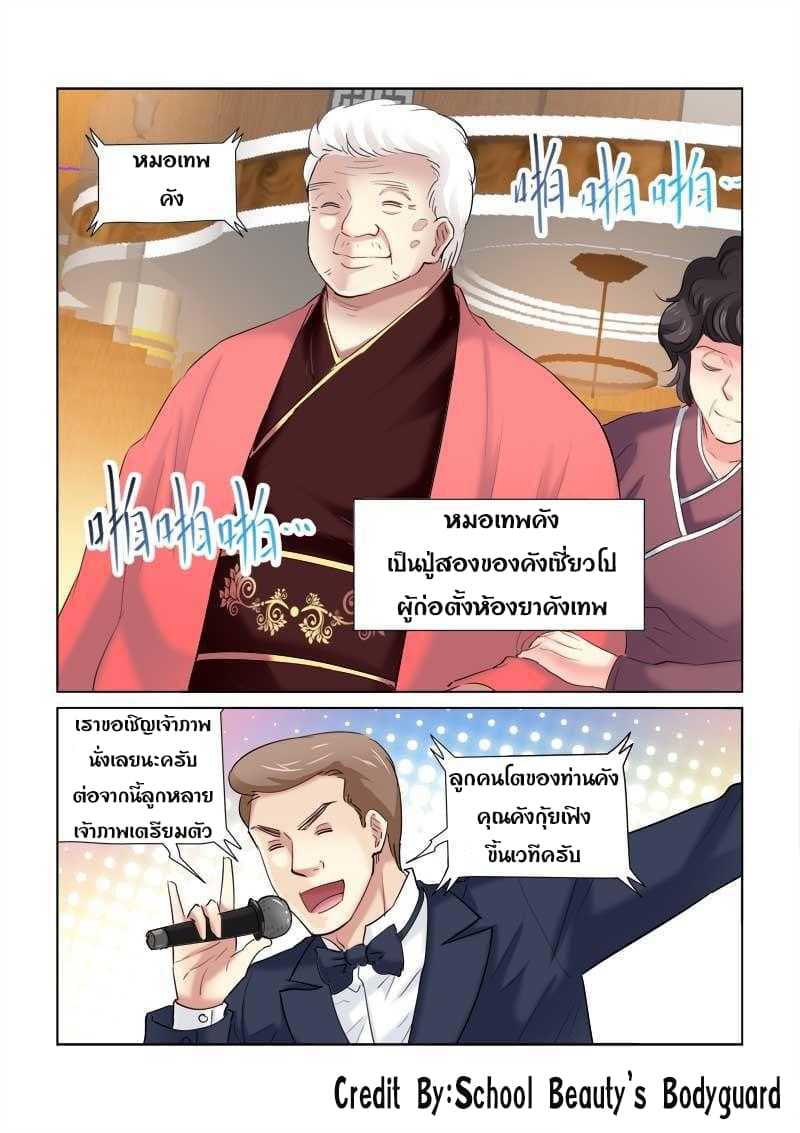 School Beauty's Bodyguard 141-141