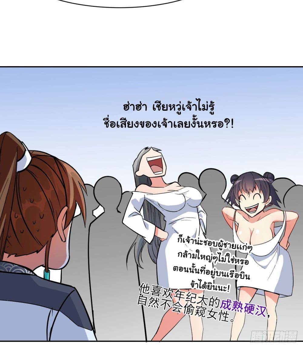 The Cultivators Immortal Is My Sister อยู่ดีๆผมก็มีพี่สาวสุดเทพ 41-41