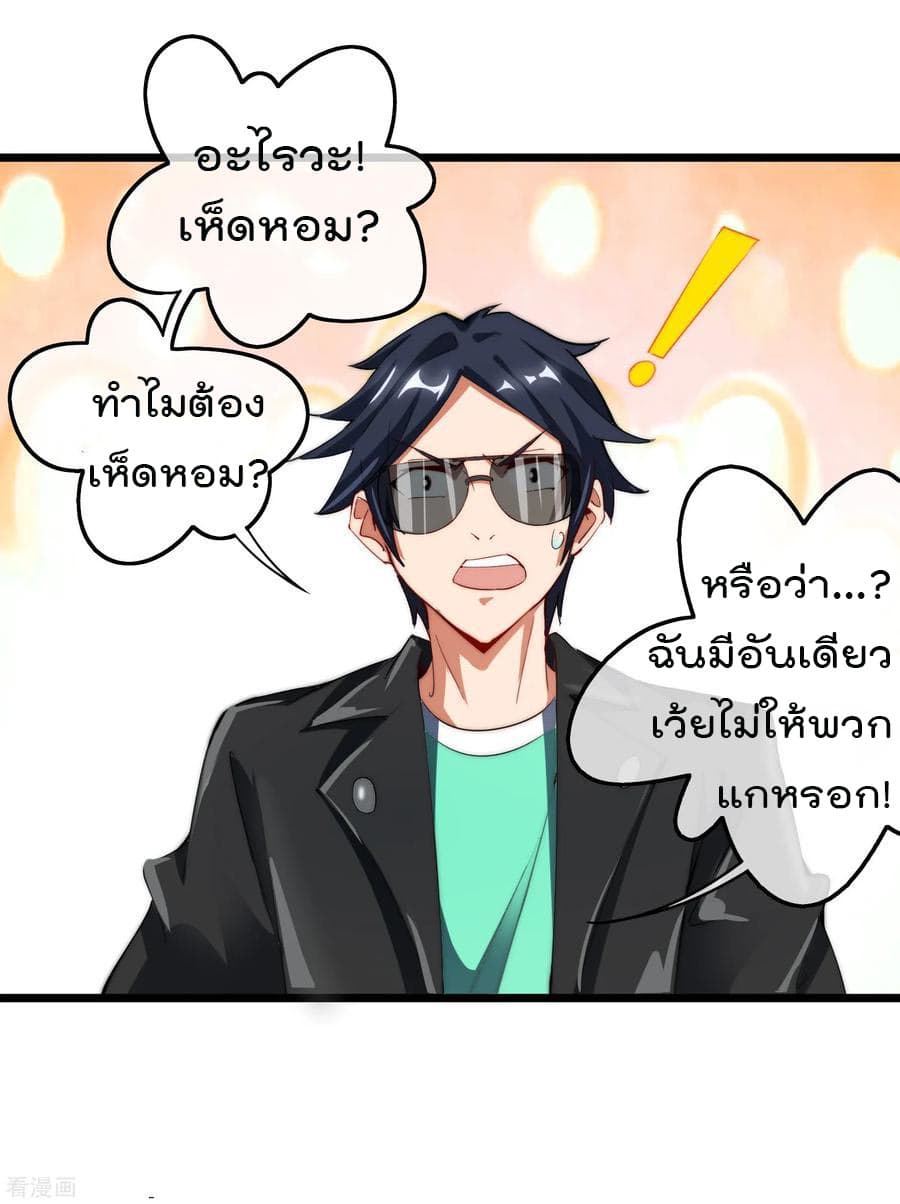 I am The Richest  in The World ข้านี่แหละจะรวยที่สุดในโลก! 70-70