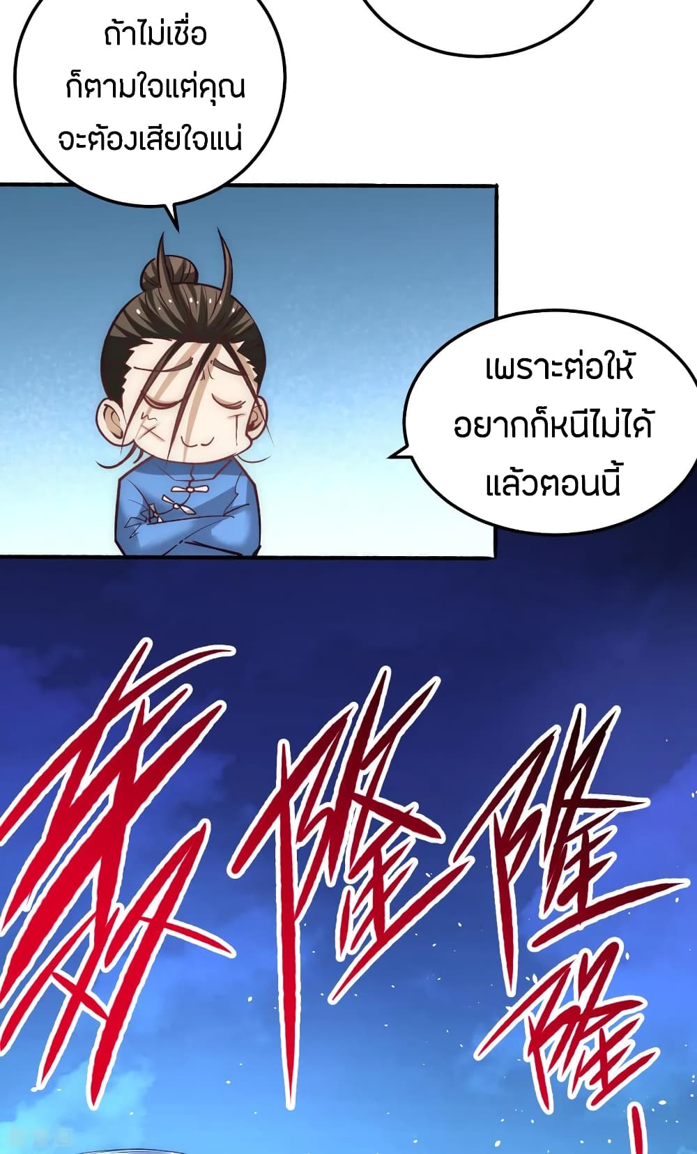 God Emperor of The City มหาเทพเซียนแห่งนคร 115-115