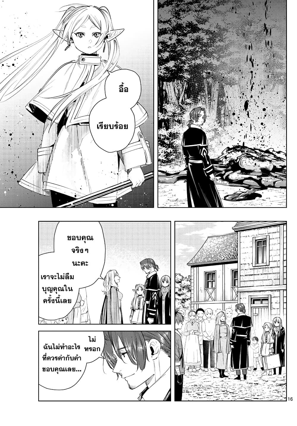 Sousou no Frieren ฟรีเรน ผู้ส่งวิญญาณ 31-ดอกไม้แห่งความสับสน