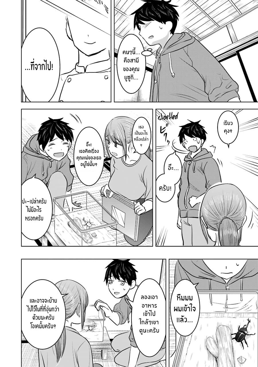 I Want Your Mother to Be with Me! แม่นายฉันขอนะ! 12-12