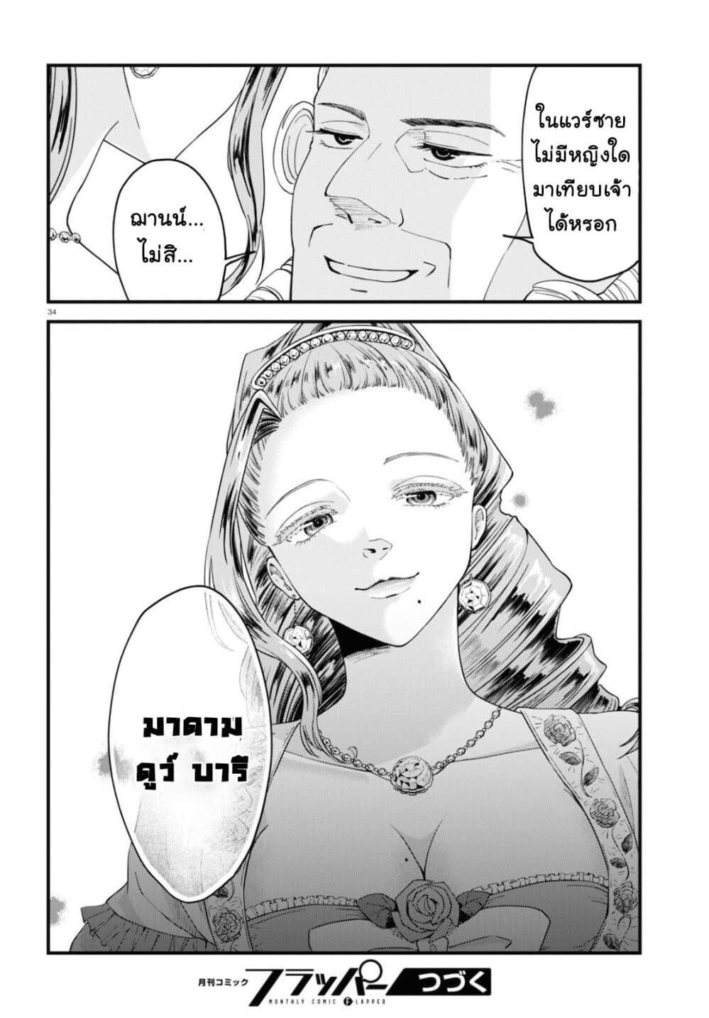 Akuyaku Reijou ni Tensei Shita hazu ga Marie Antoinette Deshita 2-ยินดีต้อนรับสู่แวร์ซาย