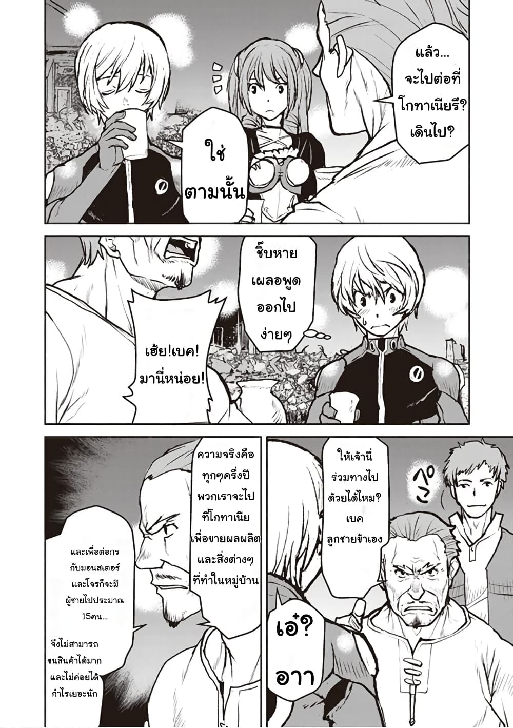 The Galactic Navy Officer Becomes an Adventurer อลันตะลุยแดนเวทมนตร์!! 8-คุ้มกัน (1)