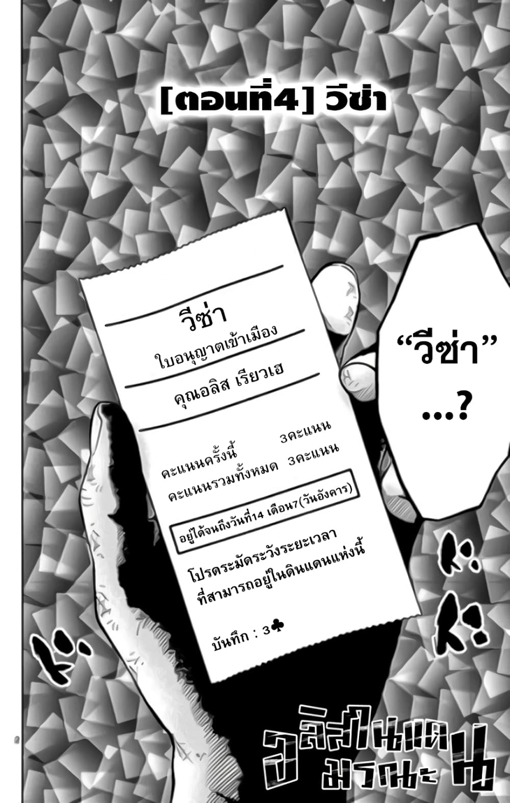Imawa no Kuni no Alice 4-วีซ่า
