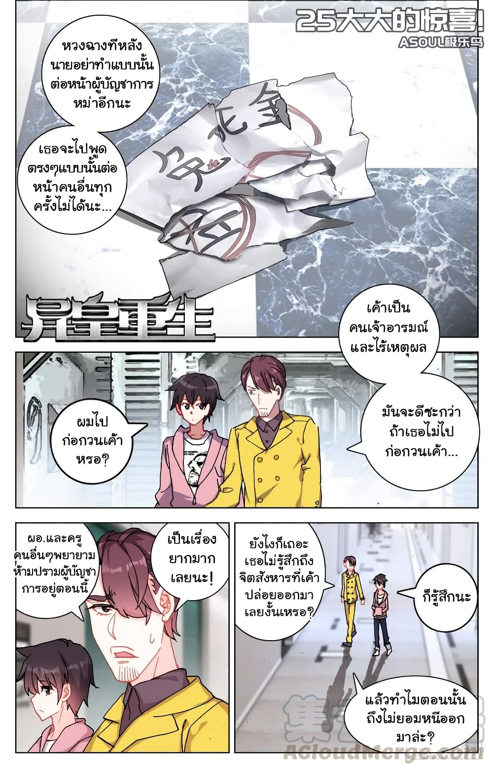 Another Emperor Reborn การจุติของราชาเทพอสูร 25-25