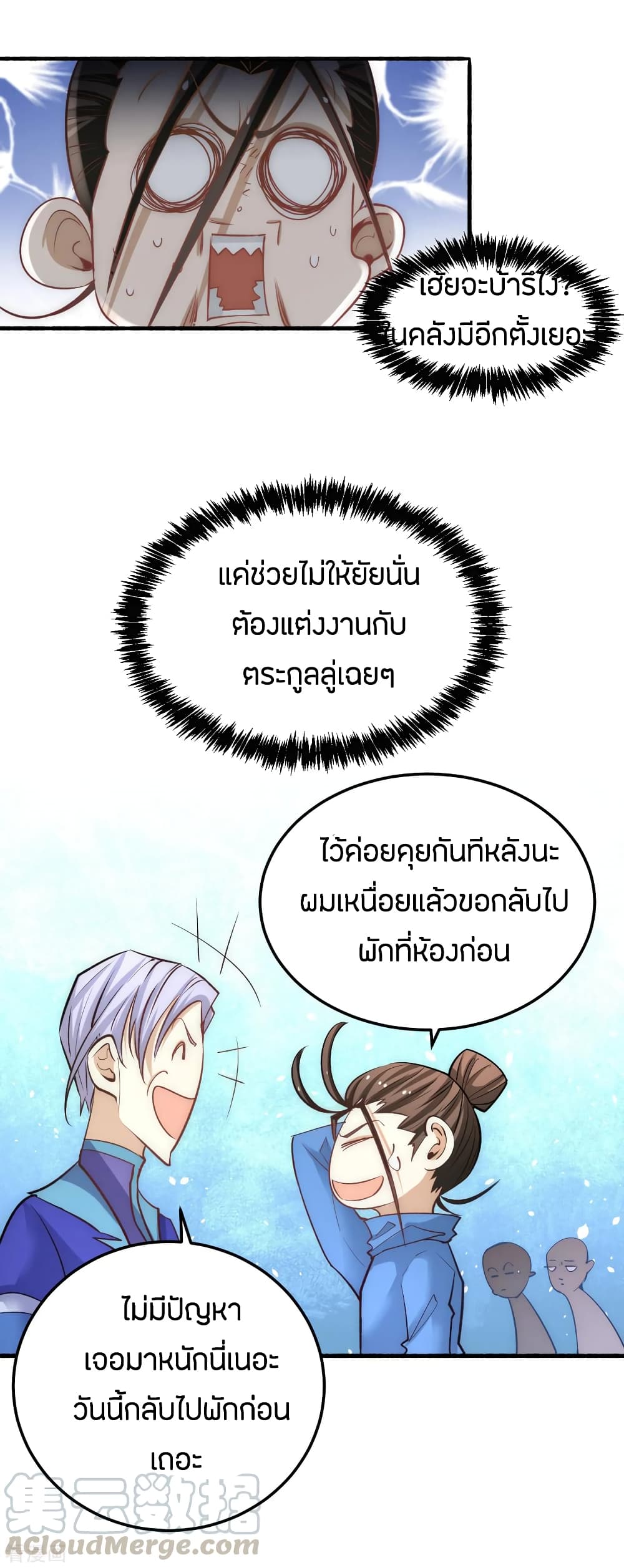 God Emperor of The City มหาเทพเซียนแห่งนคร 110-110