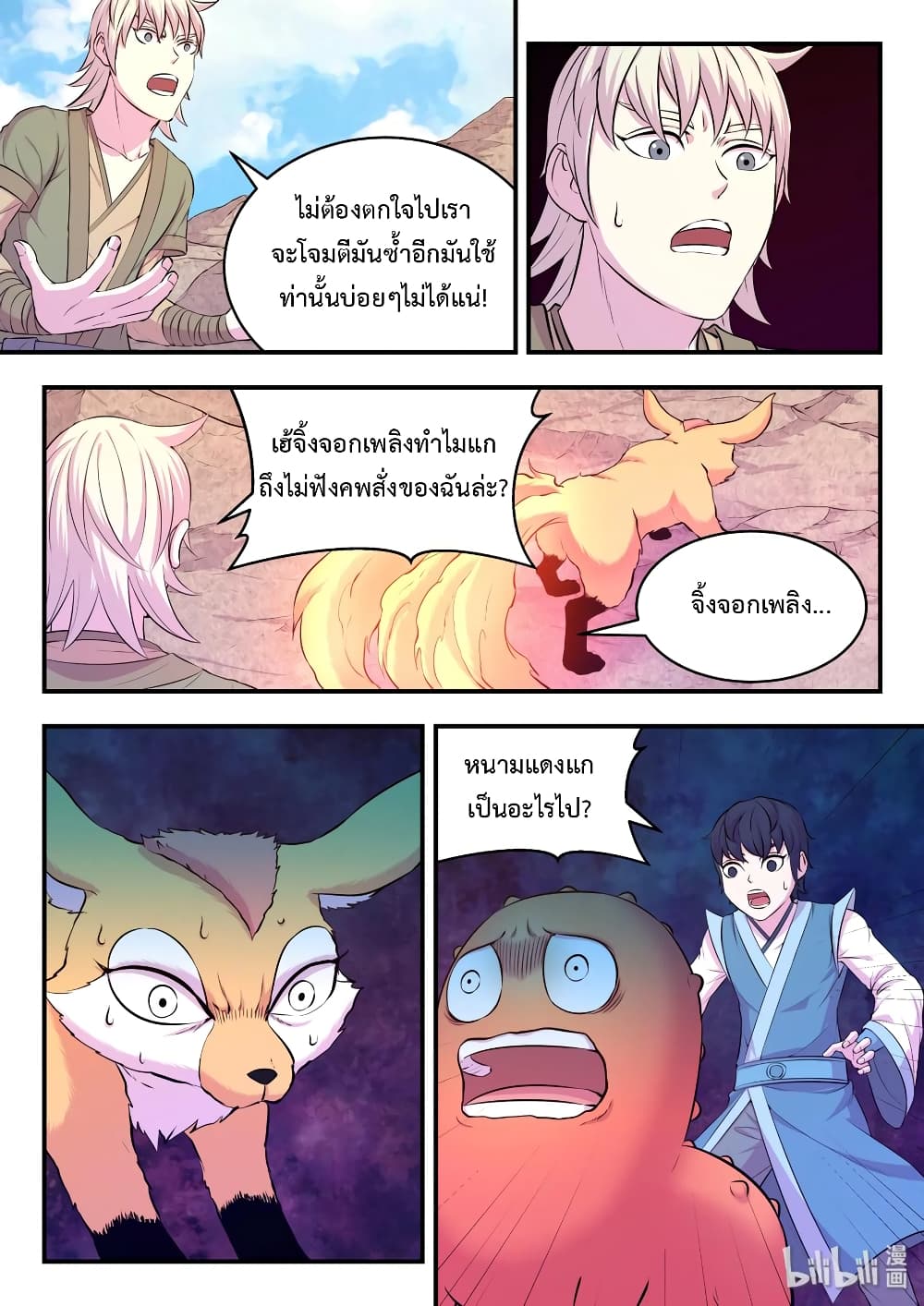King of Spirit Beast 35-35