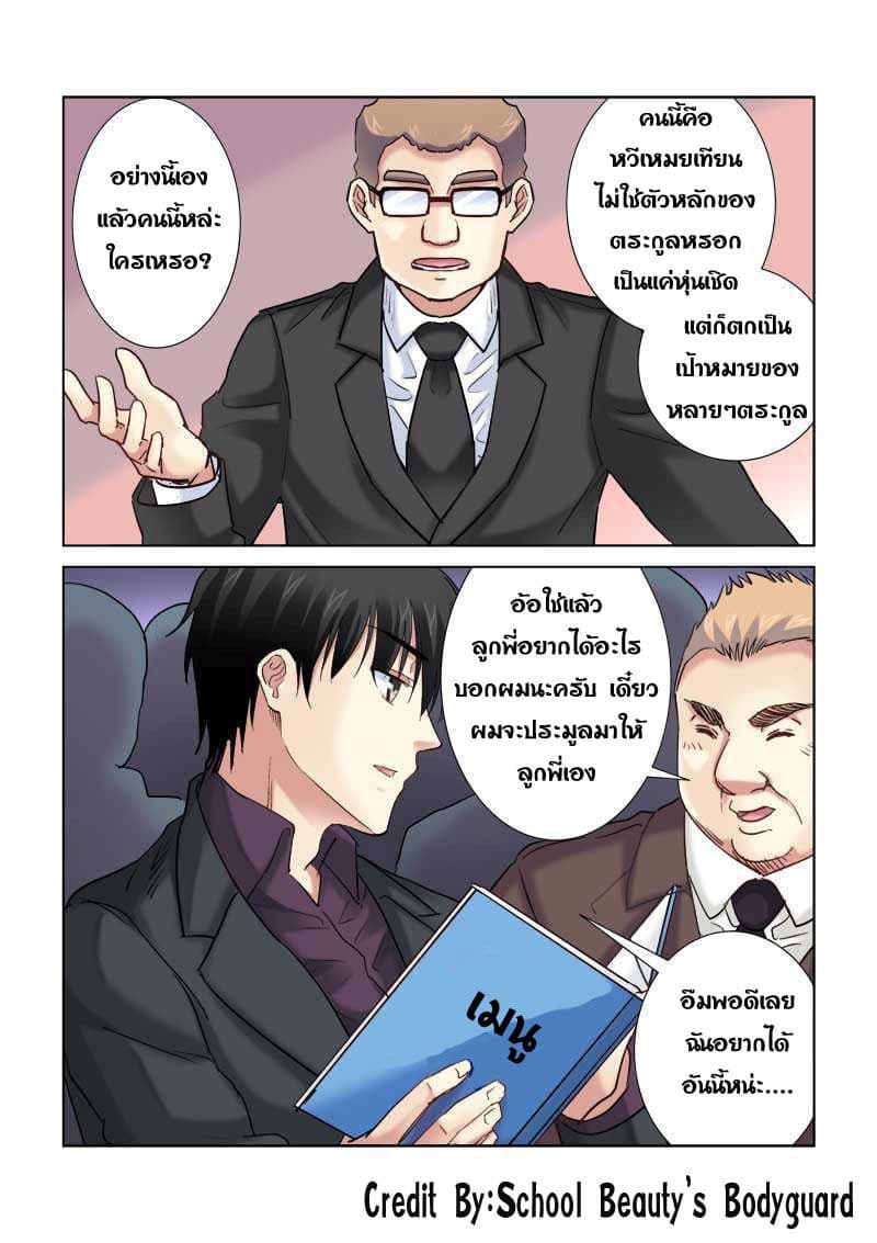 School Beauty's Bodyguard 191-191