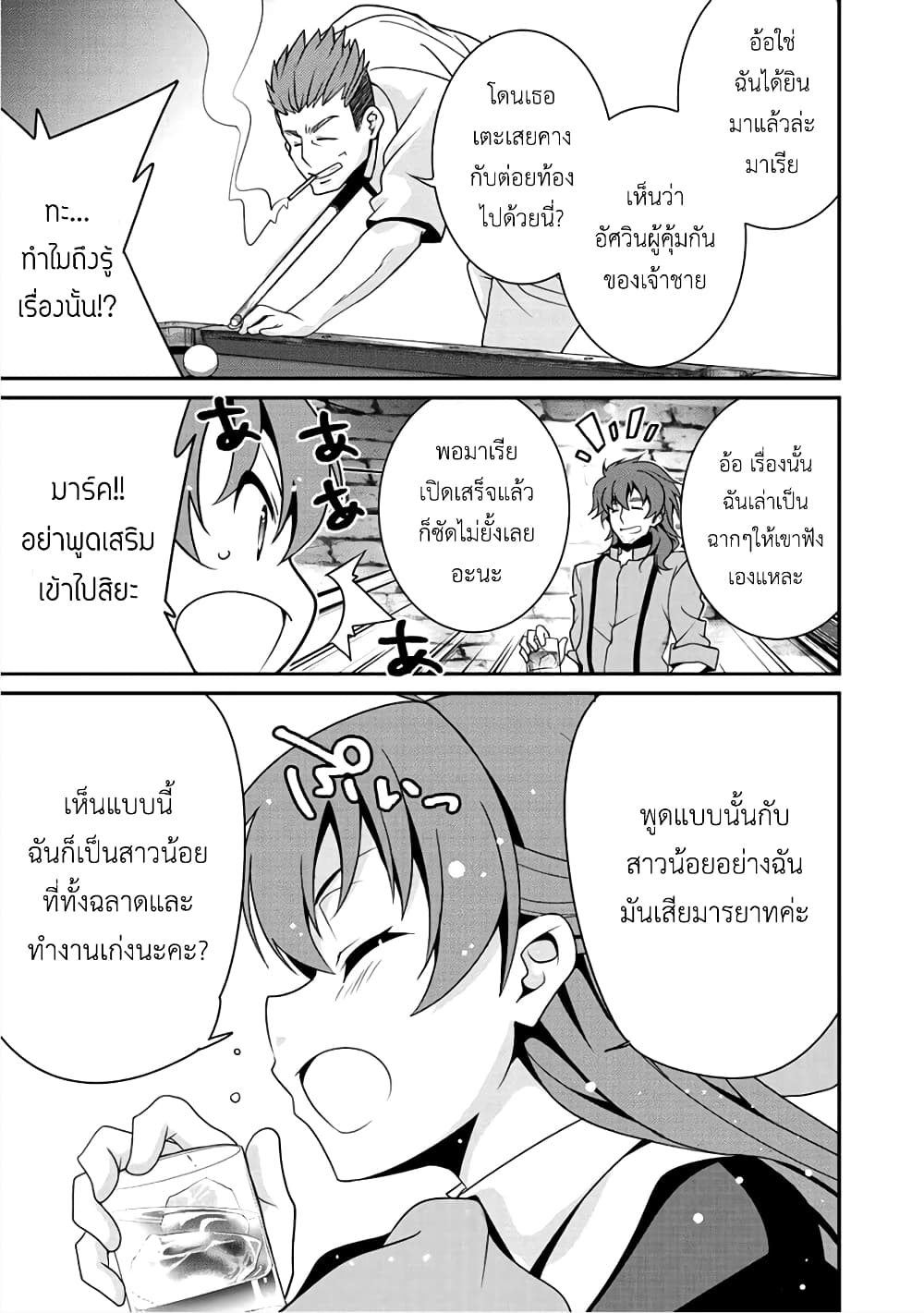 Saikyou no Kurokishi♂, Sentou Maid♀ ni Tenshoku shimashita อัศวินดำสุดแกร่ง เกิดใหม่เป็นเมดนักสู้ 8-การเผชิญหน้า