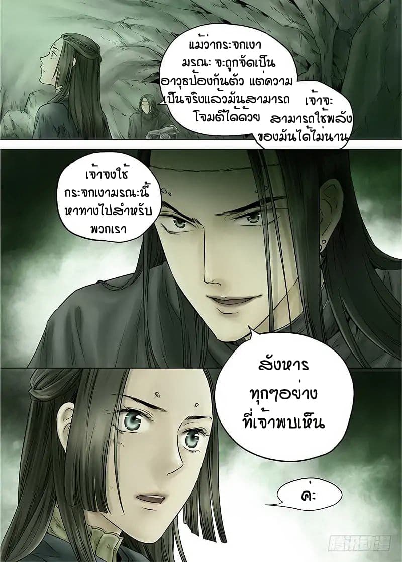 L.O.R.D: Legend of Ravaging Dynasties 13-13