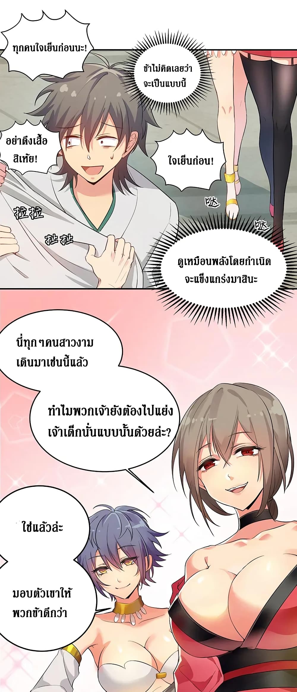 Cultivation Girl Want My Body 1-1