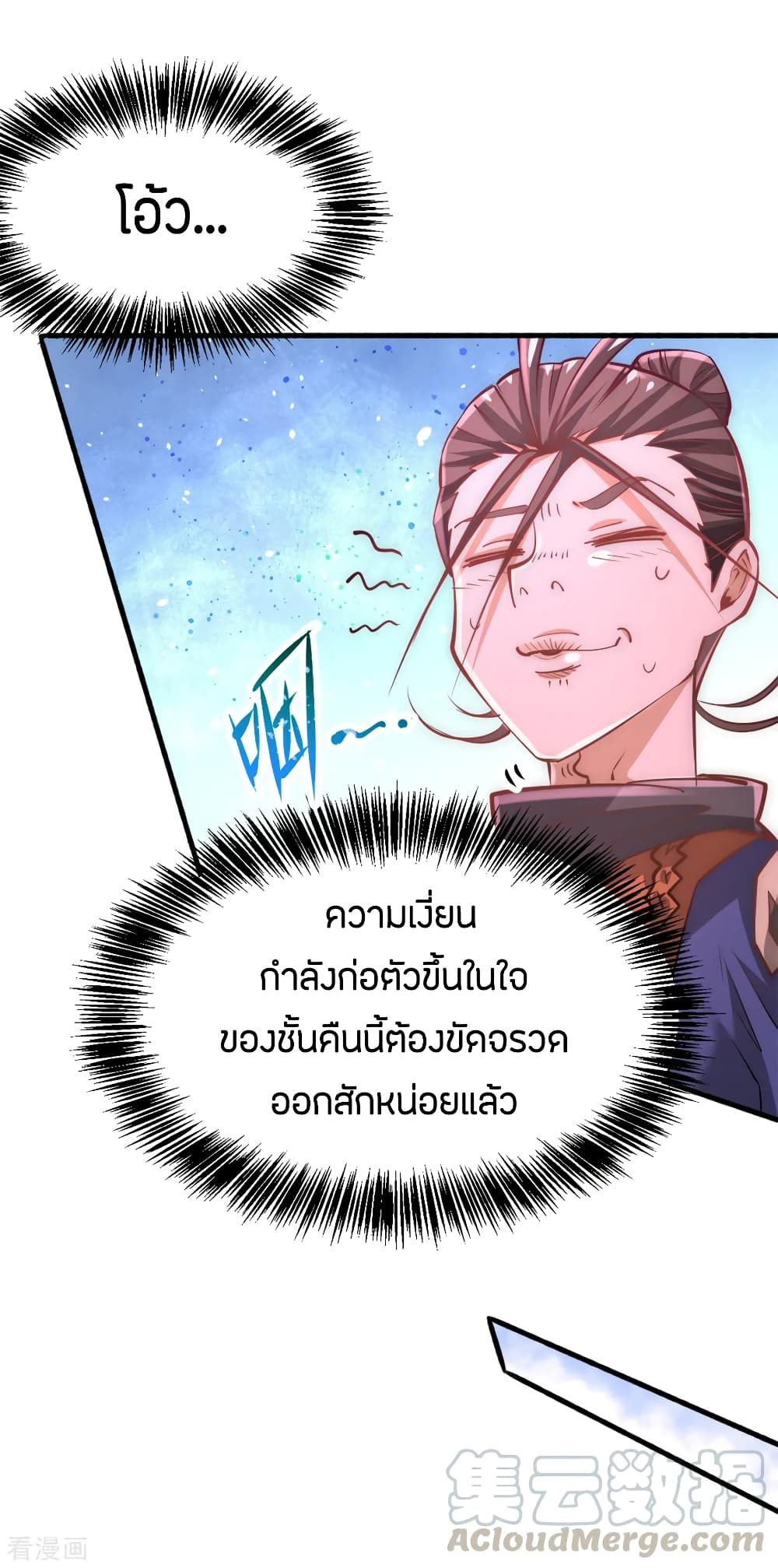 God Emperor of The City มหาเทพเซียนแห่งนคร 80-80