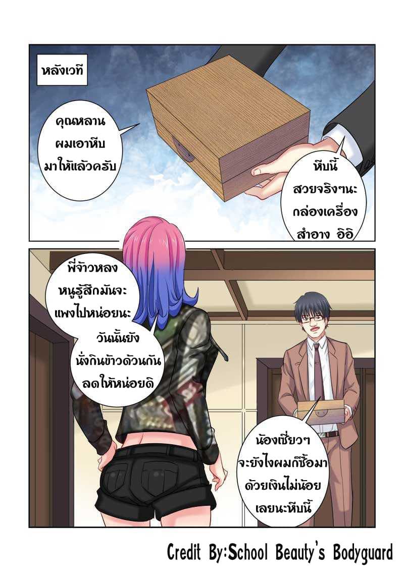 School Beauty's Bodyguard 211-211