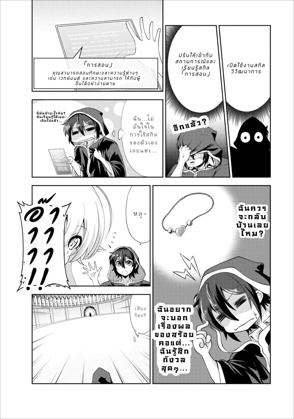 Shinka no Mi ~Shiranai Uchi ni Kachigumi Jinsei~ 18-นักฆ่า