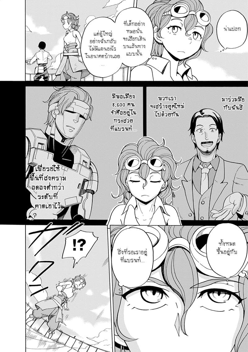 Asebi to Sora Sekai no Boukensha 43-อุปสรรคของนาซุนะและความไม่เด็ดขาดของลิเคอริส