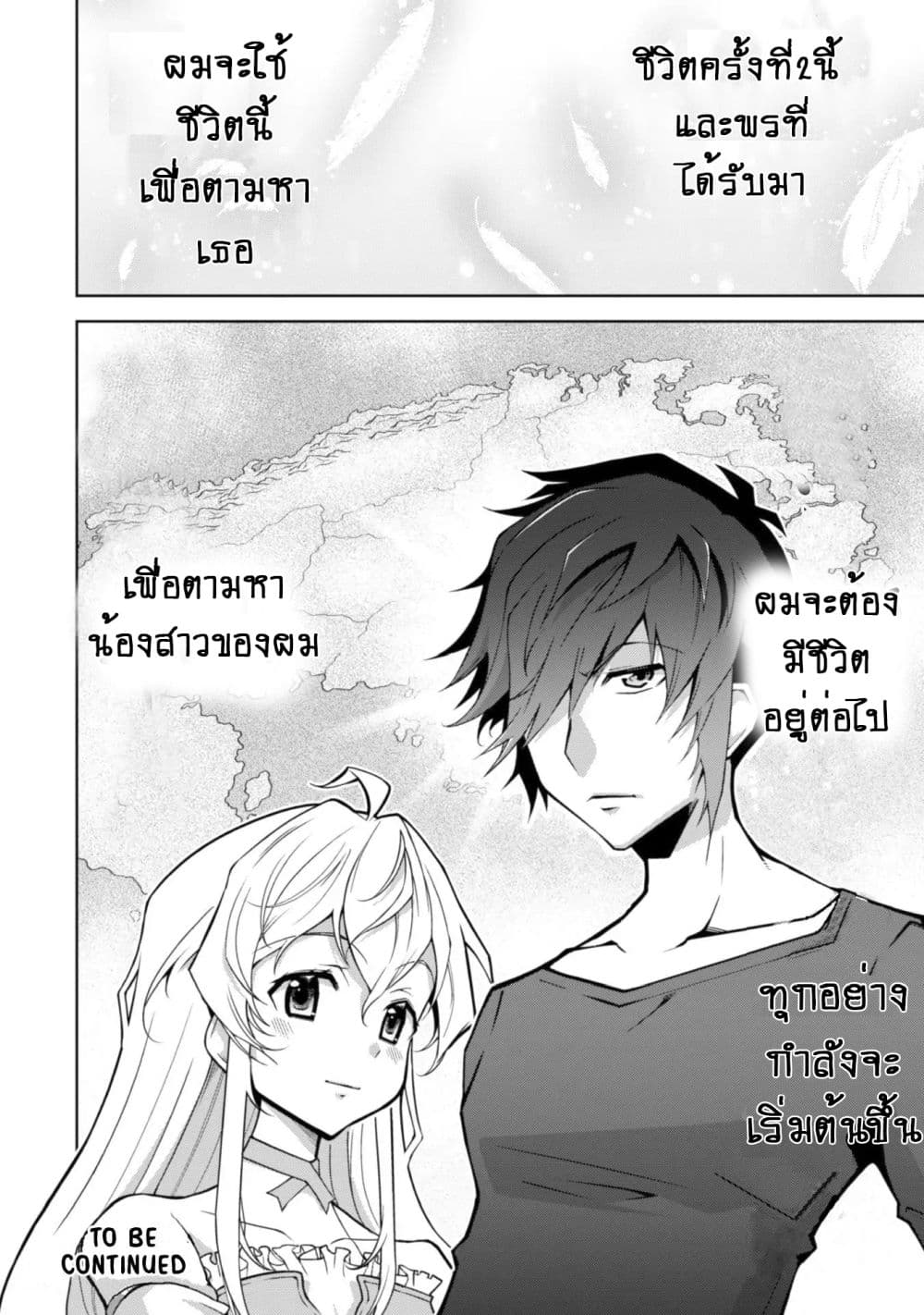 Fukushuu Kansuisha no Jinsei Nishuume Isekaitan 2-พรของพระเจ้า