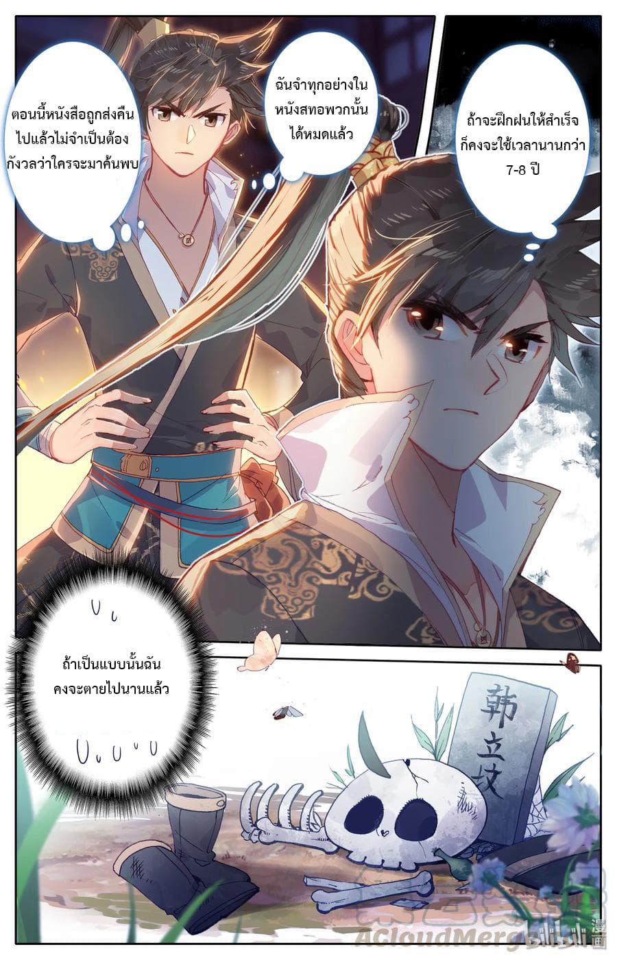 Mortal Cultivation 15-15