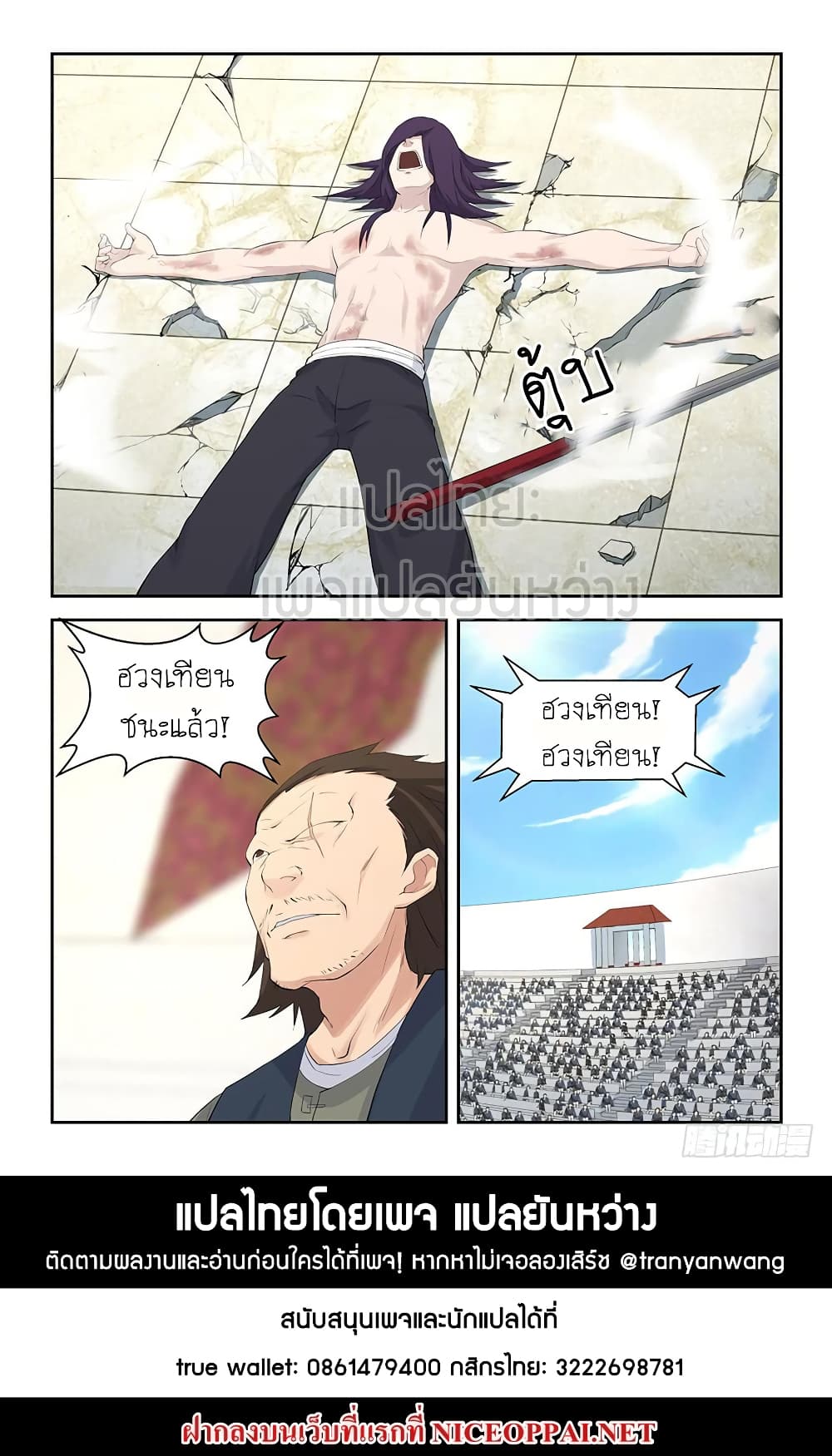 Heaven Defying Sword ดาบแห่งสวรรค์ 45-45