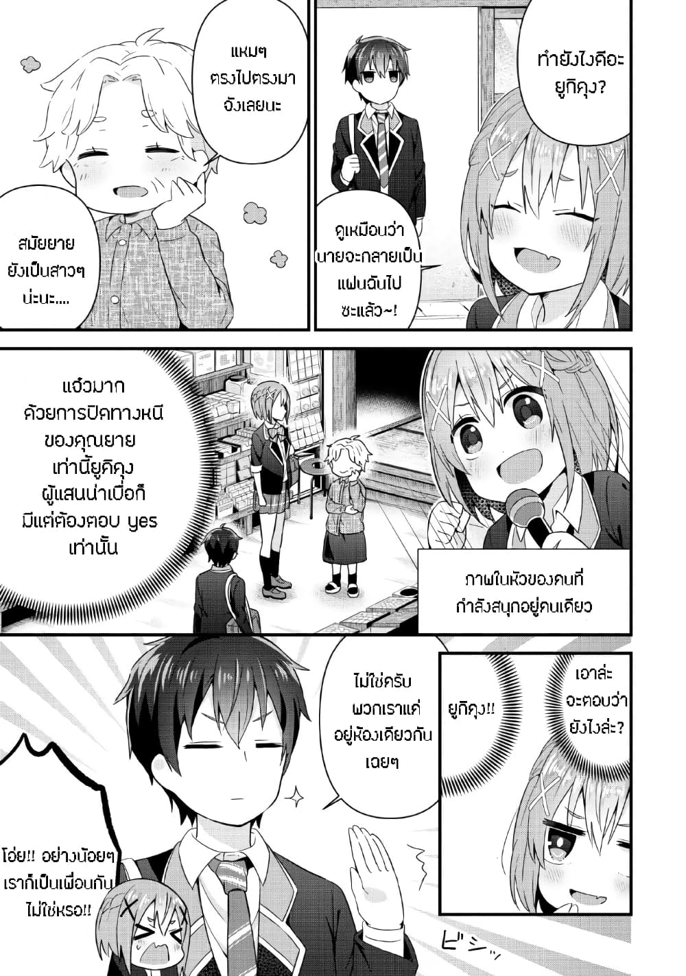 Tonari no Seki ni Natta Bishoujo ga Horesaseyou to Karakatte Kuru ga Itsunomanika Kaeriuchi ni Shite Ita 4-4