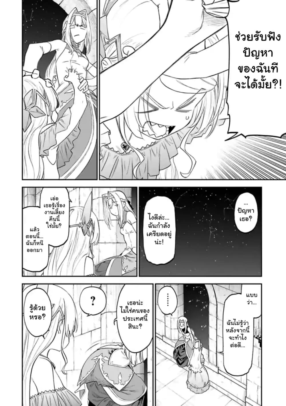 Isekai Bishoujo Juniku Ojisan to ต่างโลกกับคุณลุงในร่างโลลิ 46-46