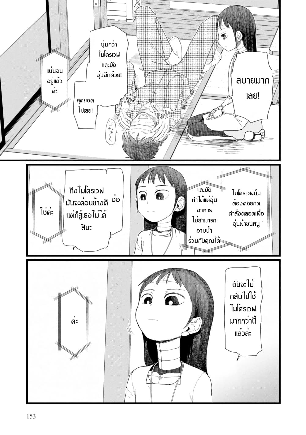 Boku no Tsuma wa Kanjou ga Nai ภรรยาของผมเป็นหุ่นยนต์ครับ 6-6
