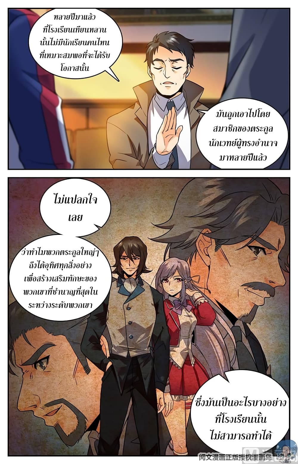 Versatile Mage จอมเวทย์เต็มพิกัด 47-47