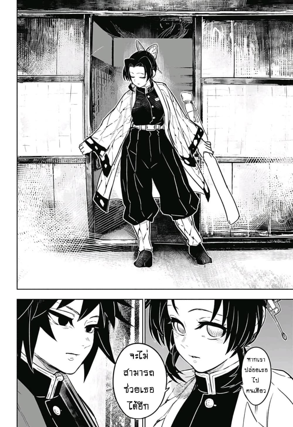 Kimetsu no Yaiba: Tomioka Giyuu Gaiden 1-1