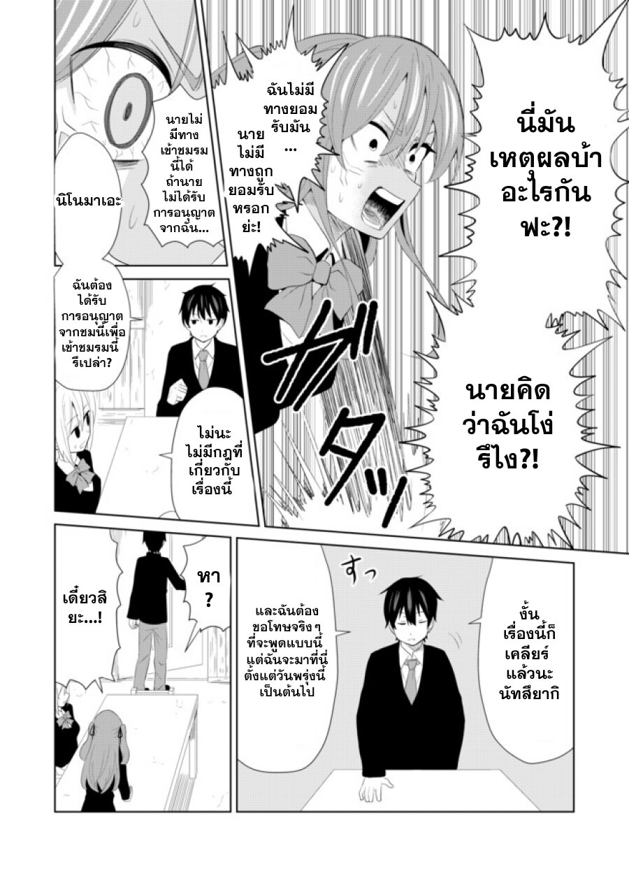 Chou Onna Kirai na Ore ga Isekai no Joshikou ni Ryuugaku Suru Koto ni Natta 7-7