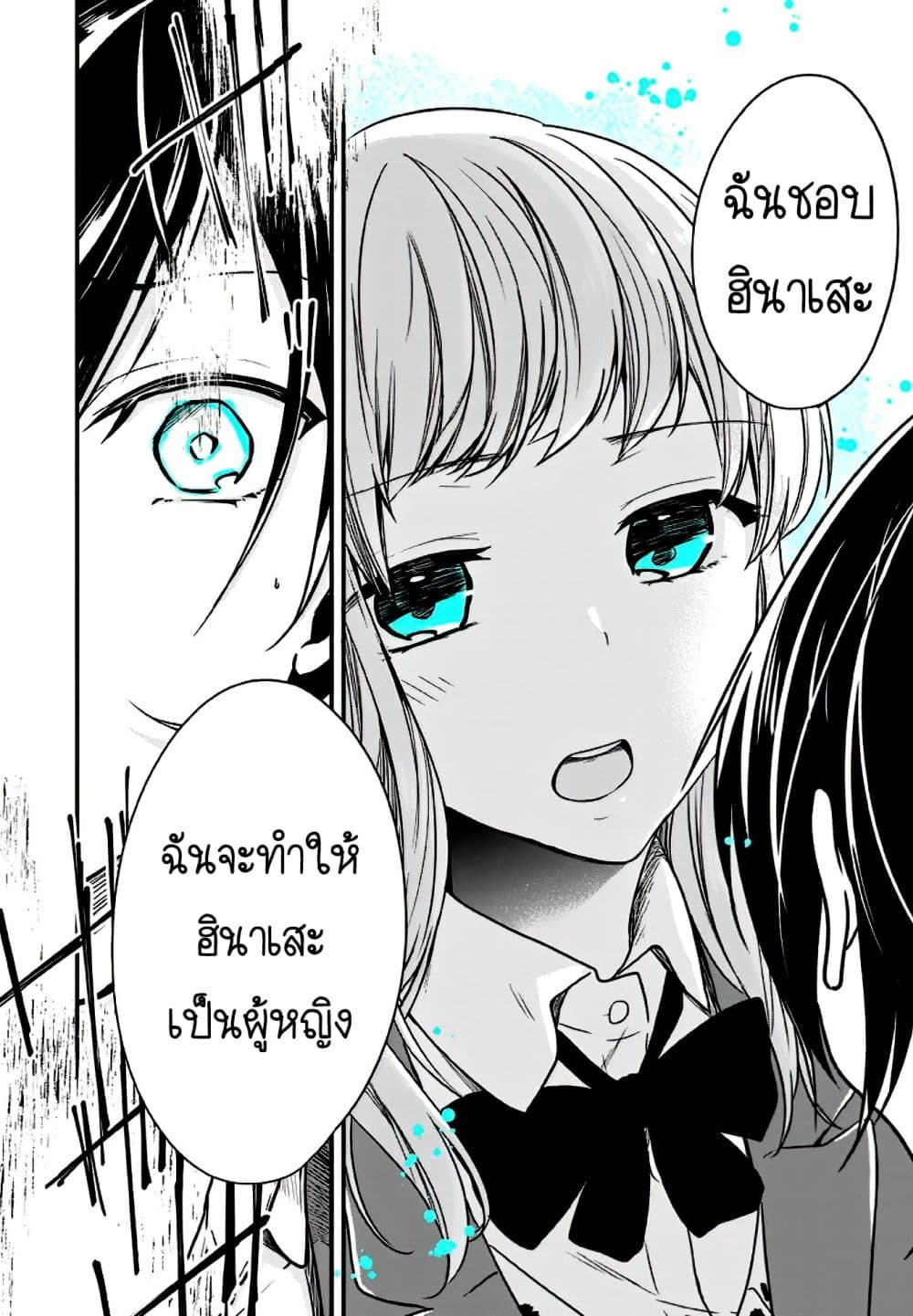 Seibetsu "Mona Lisa" no Kimi he. 11-เหมือนเดิม